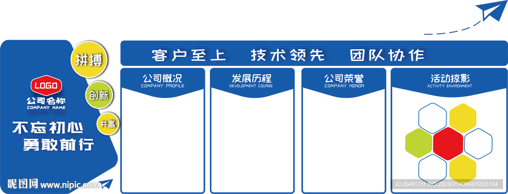 蓝色科技感公司企业文化墙形象墙