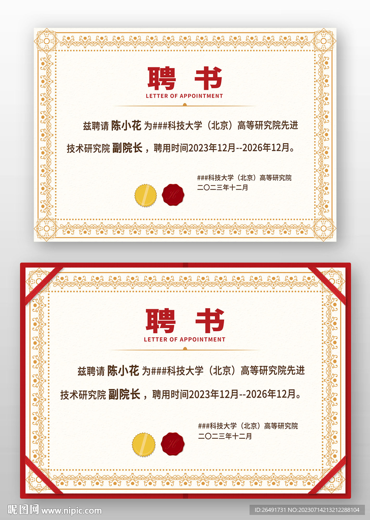 淡黄色欧式复古企业公司学校聘书