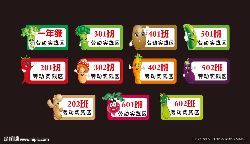 校园班级手举牌  花草手举牌