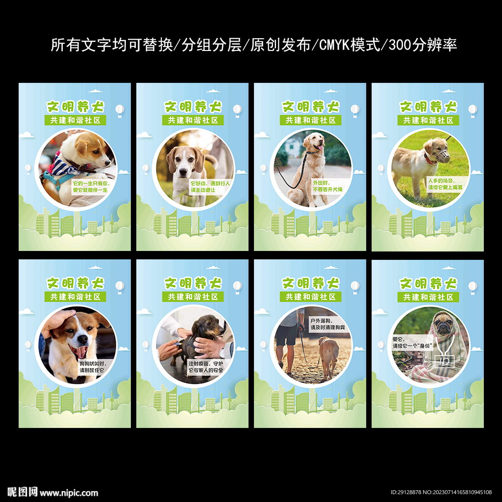 文明养犬海报图片