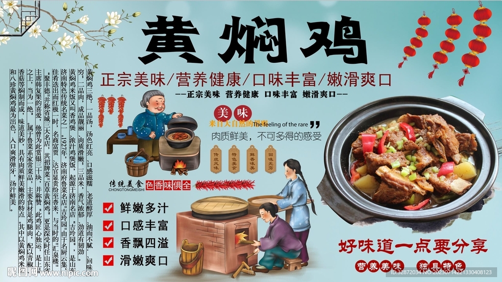黄焖鸡背景墙