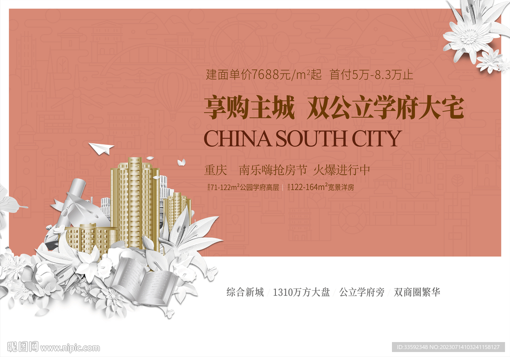 地产剪纸主画面