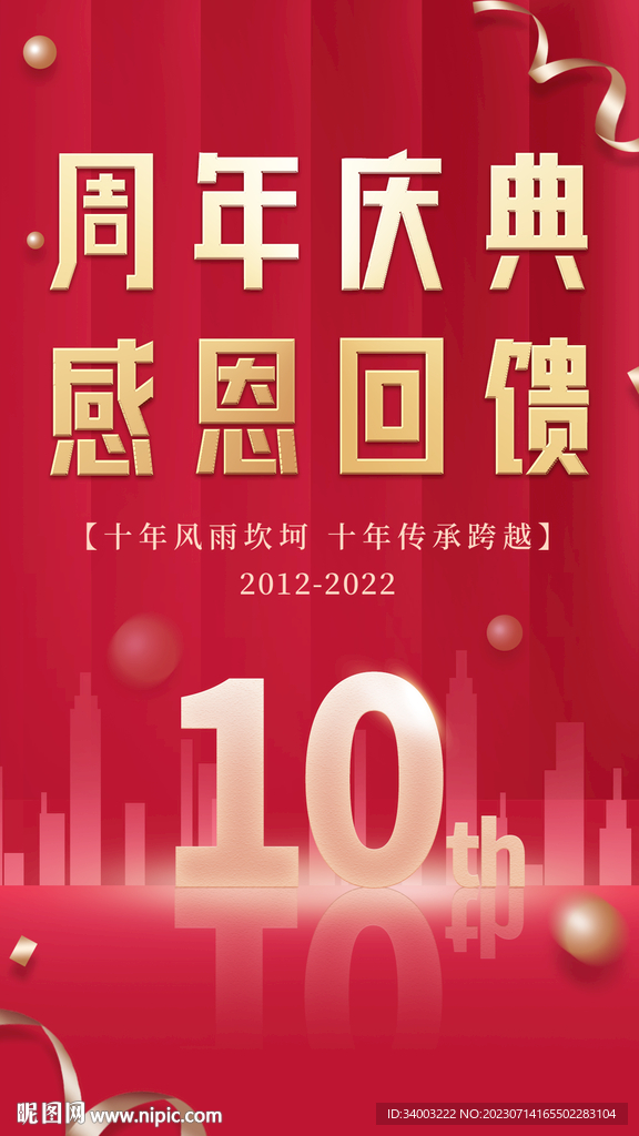 10周年庆典感恩回馈