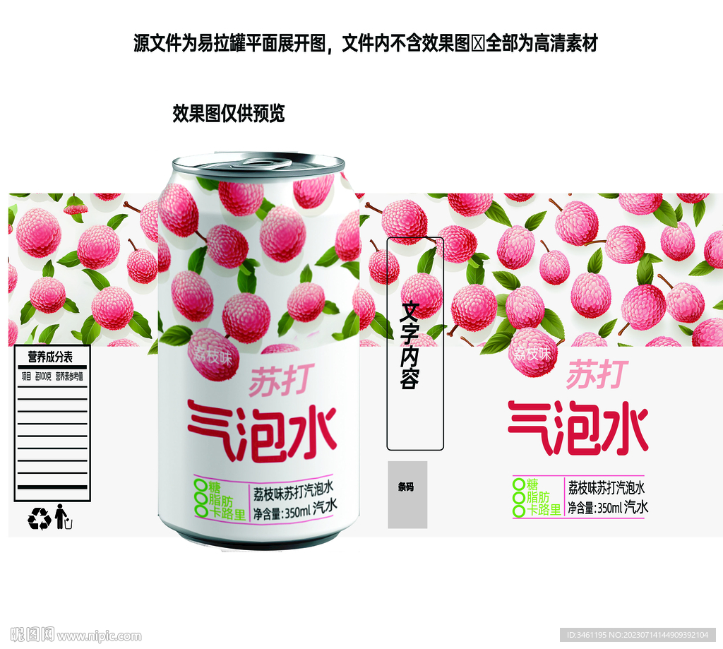 荔枝苏打气泡水易拉罐平面分层图
