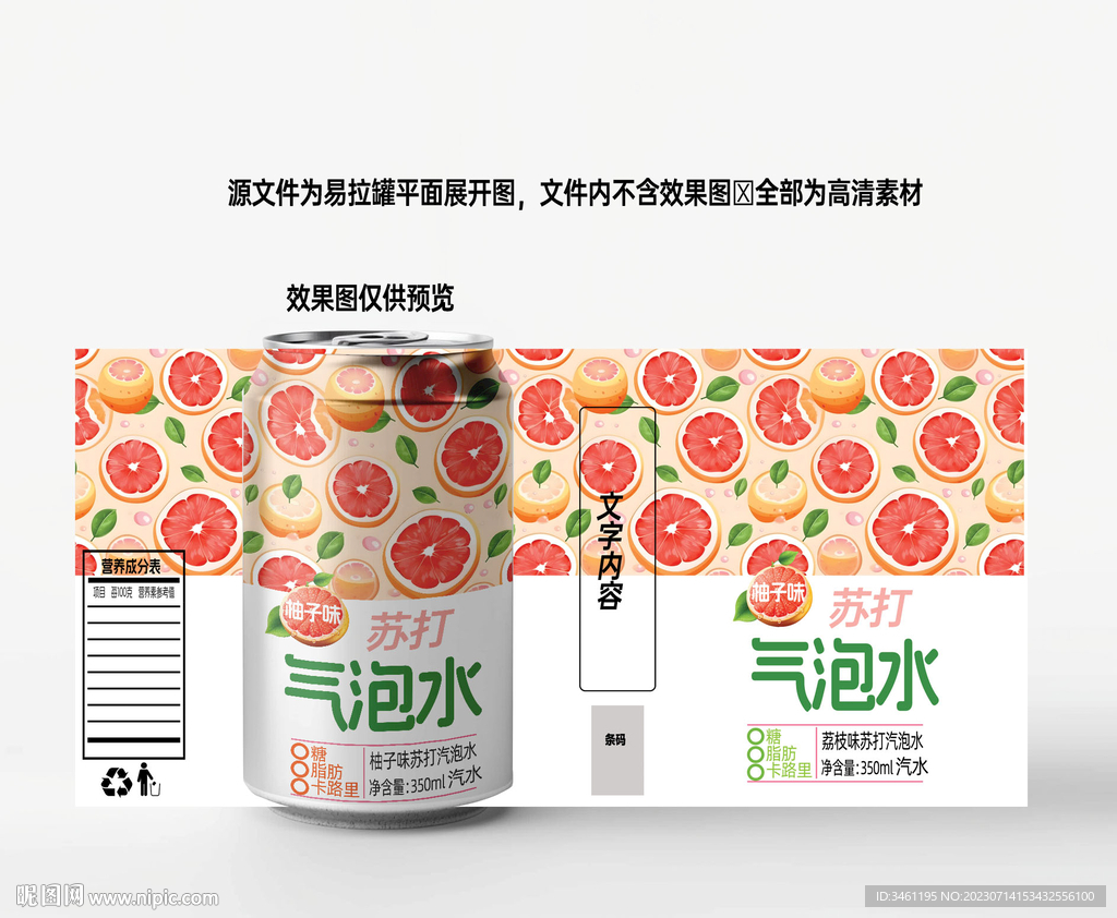 易拉罐柚子苏打气泡水饮料分层图