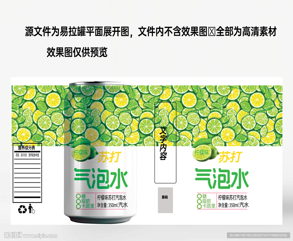 易拉罐柠檬苏打水气泡水分层图