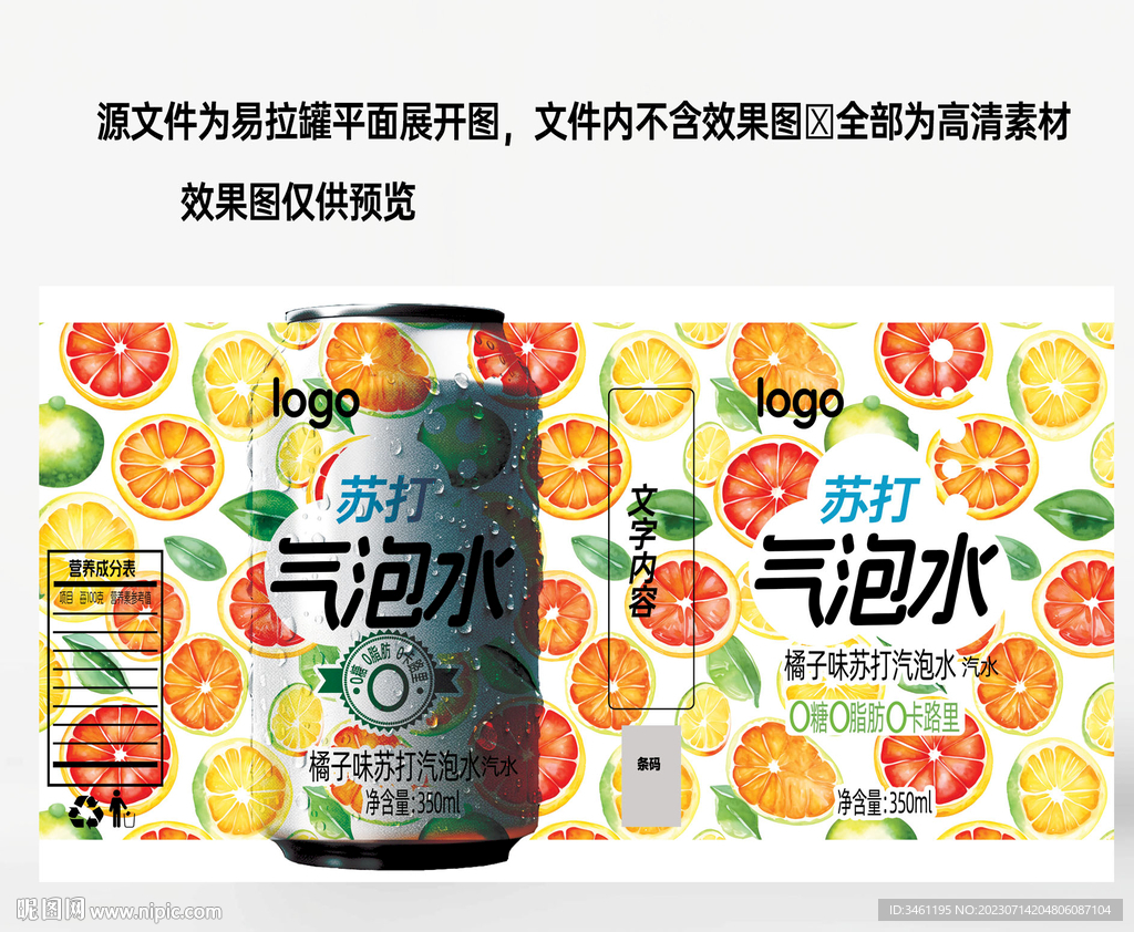 易拉罐橘子苏打气泡水饮料分层图