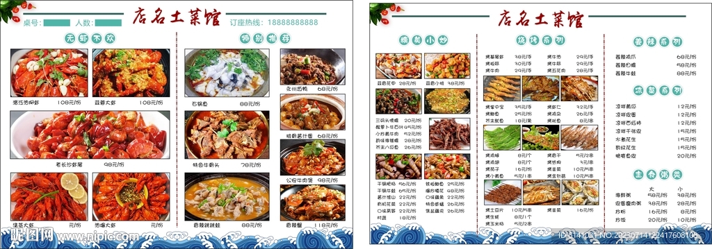 土菜馆A3菜单