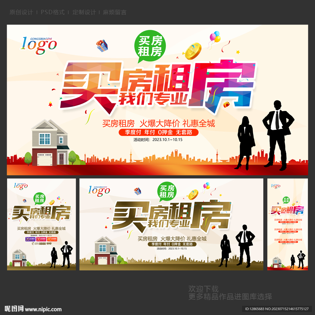租房海报
