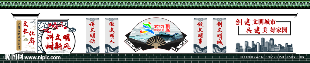 创城讲文明树新风文化墙