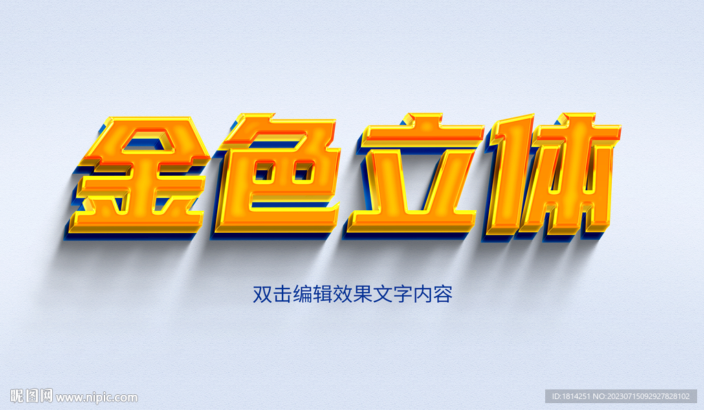 金色立体字效果