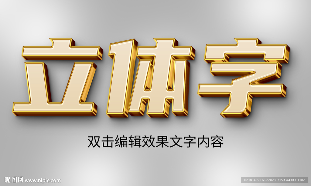 金色立体字