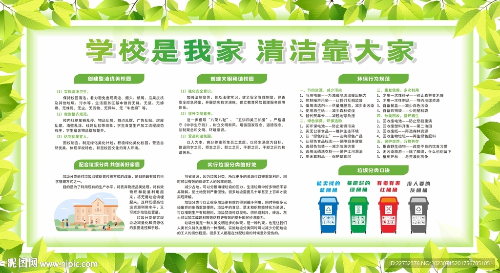 创建卫生校园健康教育