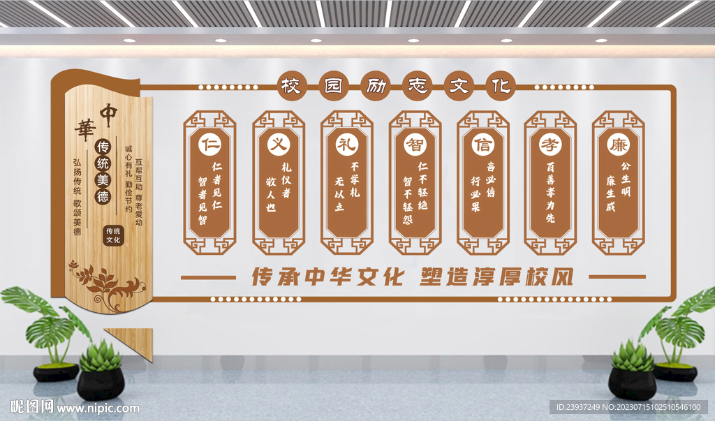 校园中华传统美德文化墙