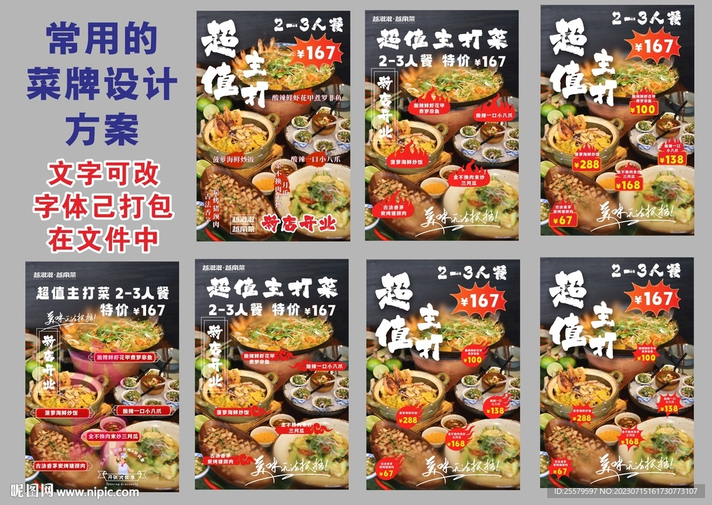 常见实用洒店门口招牌菜海报