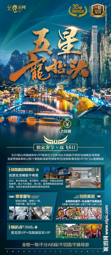 湖南长沙旅游海报