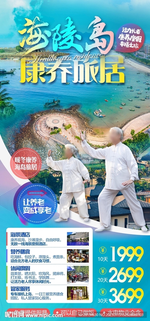 c海陵岛