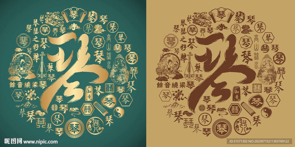 古典画字书法底纹画字背景百画图