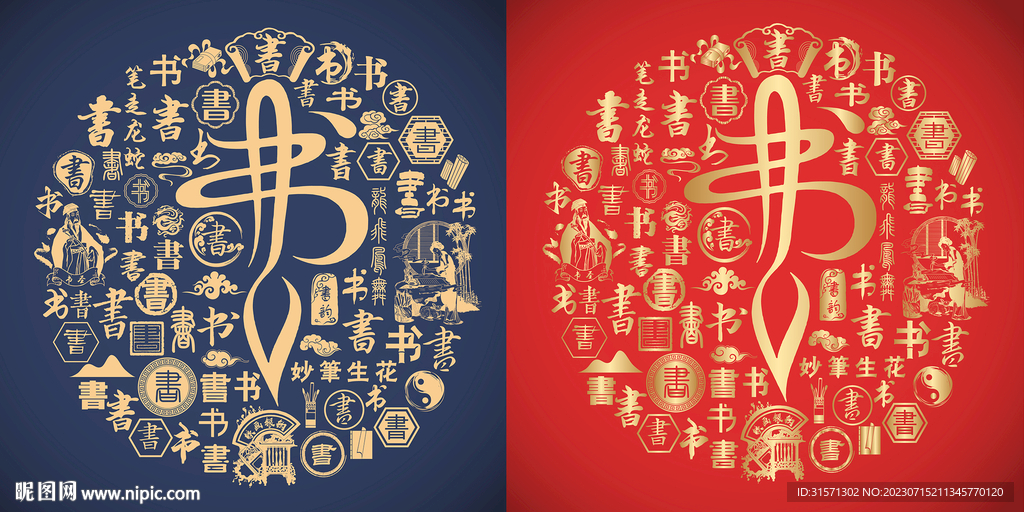 书字书法底纹书法标志百书图