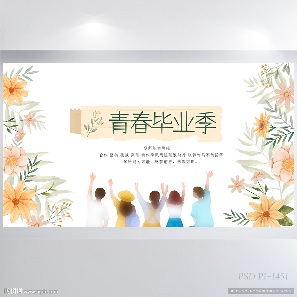 致青春毕业季大学毕业展板海报