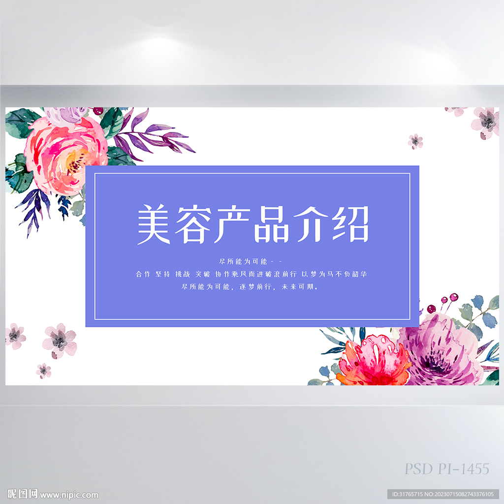 美容护肤产品介绍背景展板海报