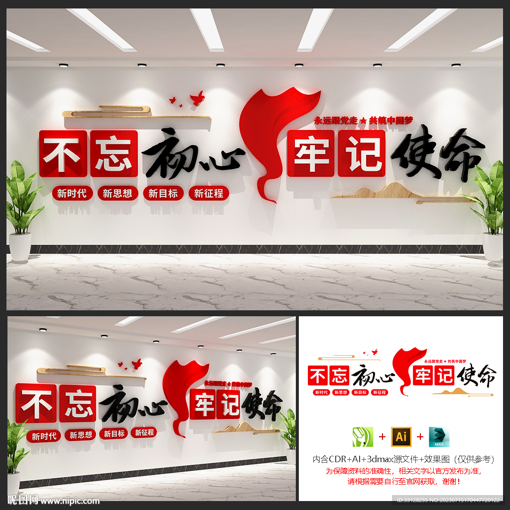 不忘初心文化墙