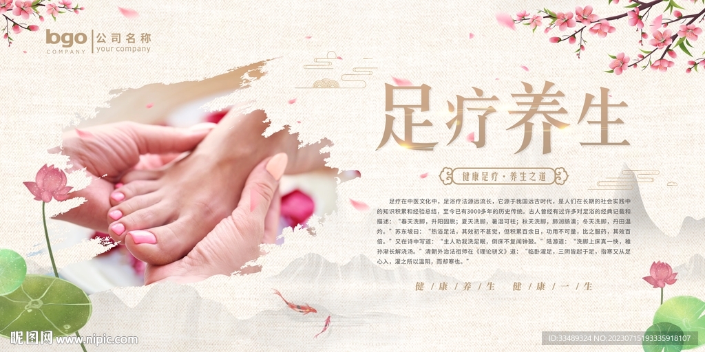 足疗养生背景墙