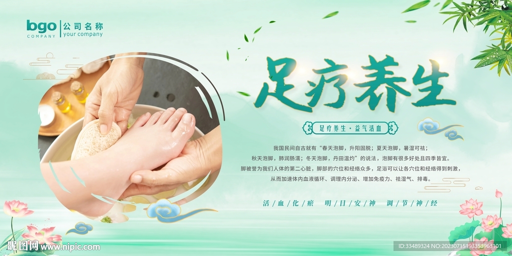 足疗养生背景墙