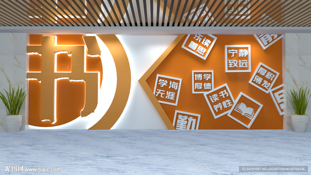 读书阅读文化墙