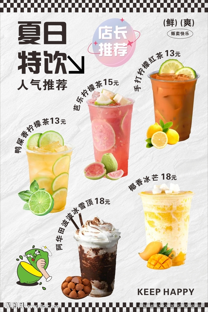 奶茶夏日特饮