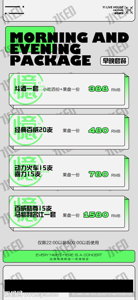 酒吧早晚场套餐