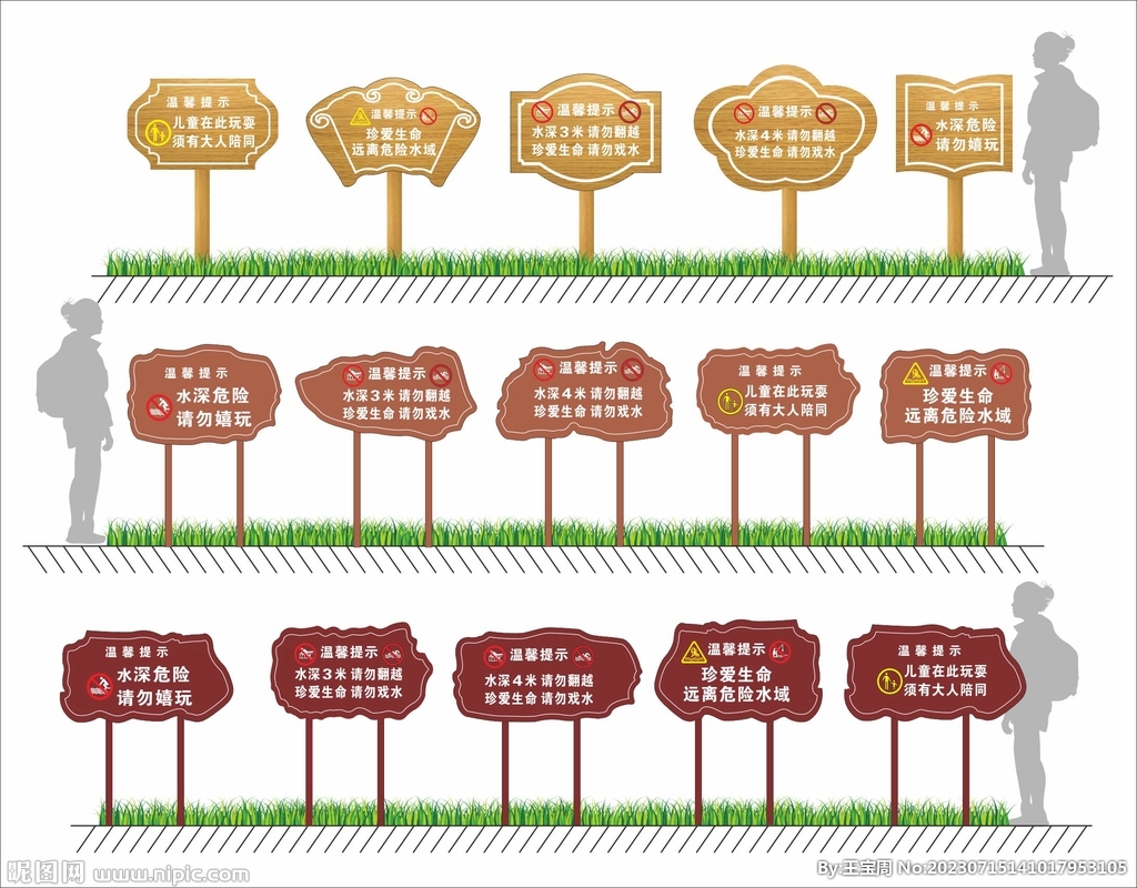 水深危险告示牌