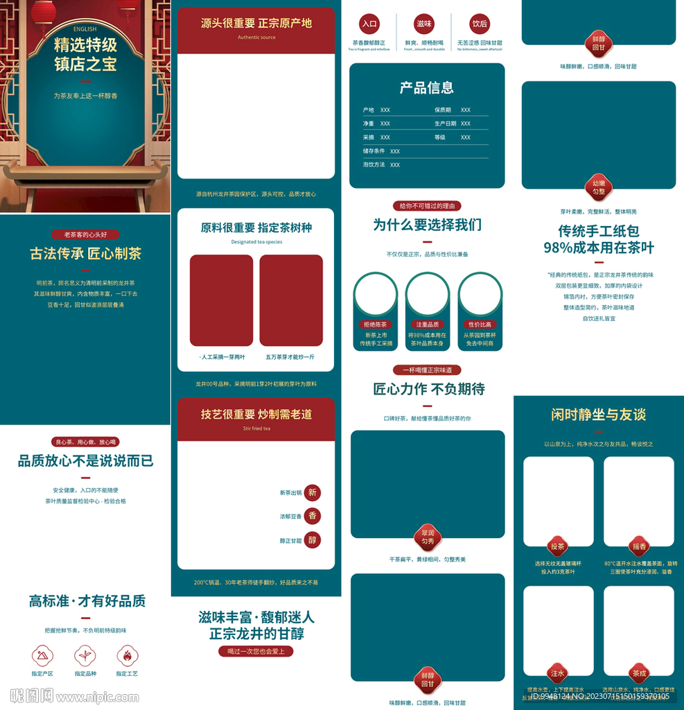 绿茶龙井普洱茶详情页产品描述