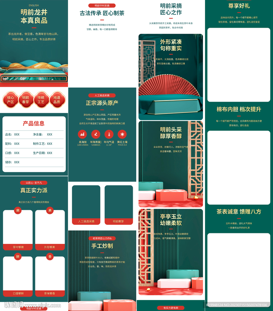 绿茶龙井普洱茶详情页产品描述