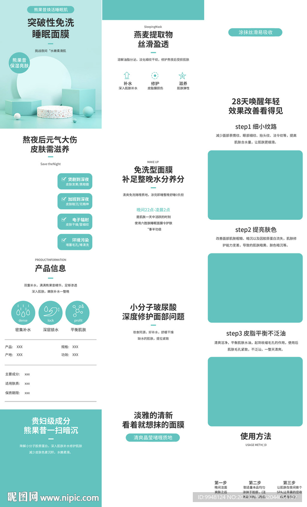 蚕丝面膜泥膜软膜详情页产品描述