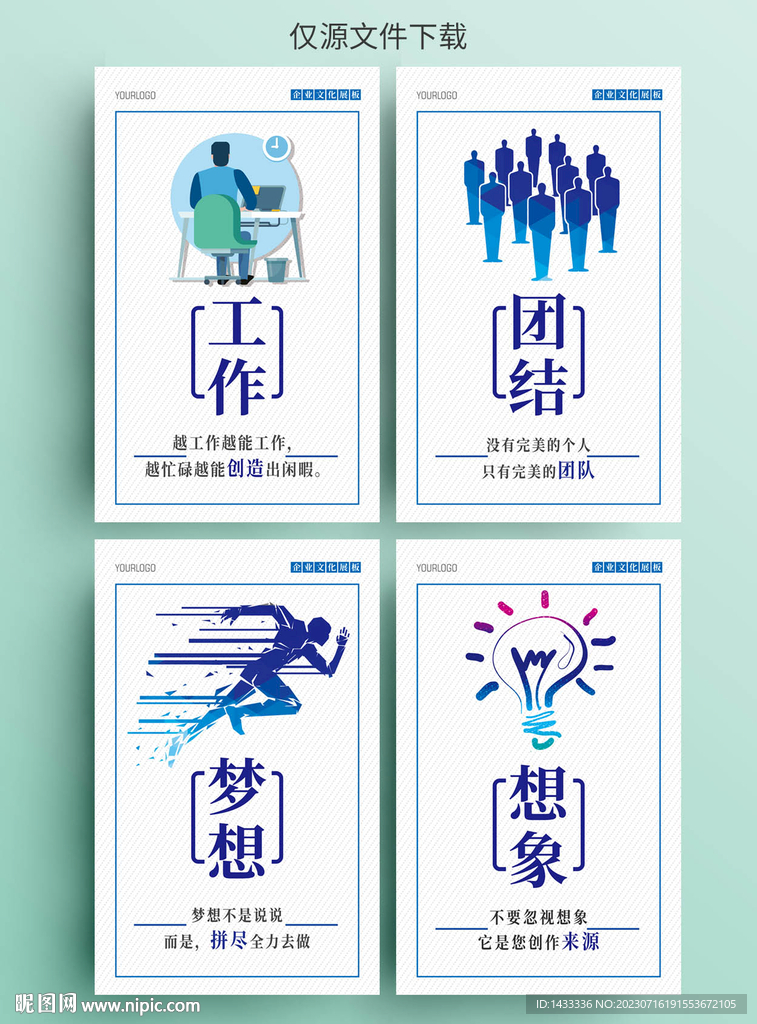 大气企业文化展板梦想团结