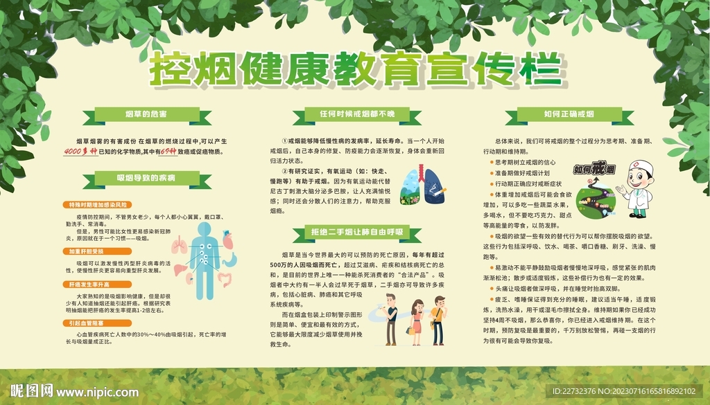 控烟健康教育宣传栏