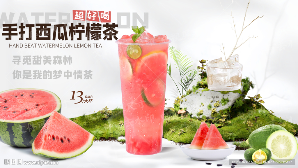 手打西瓜柠檬茶