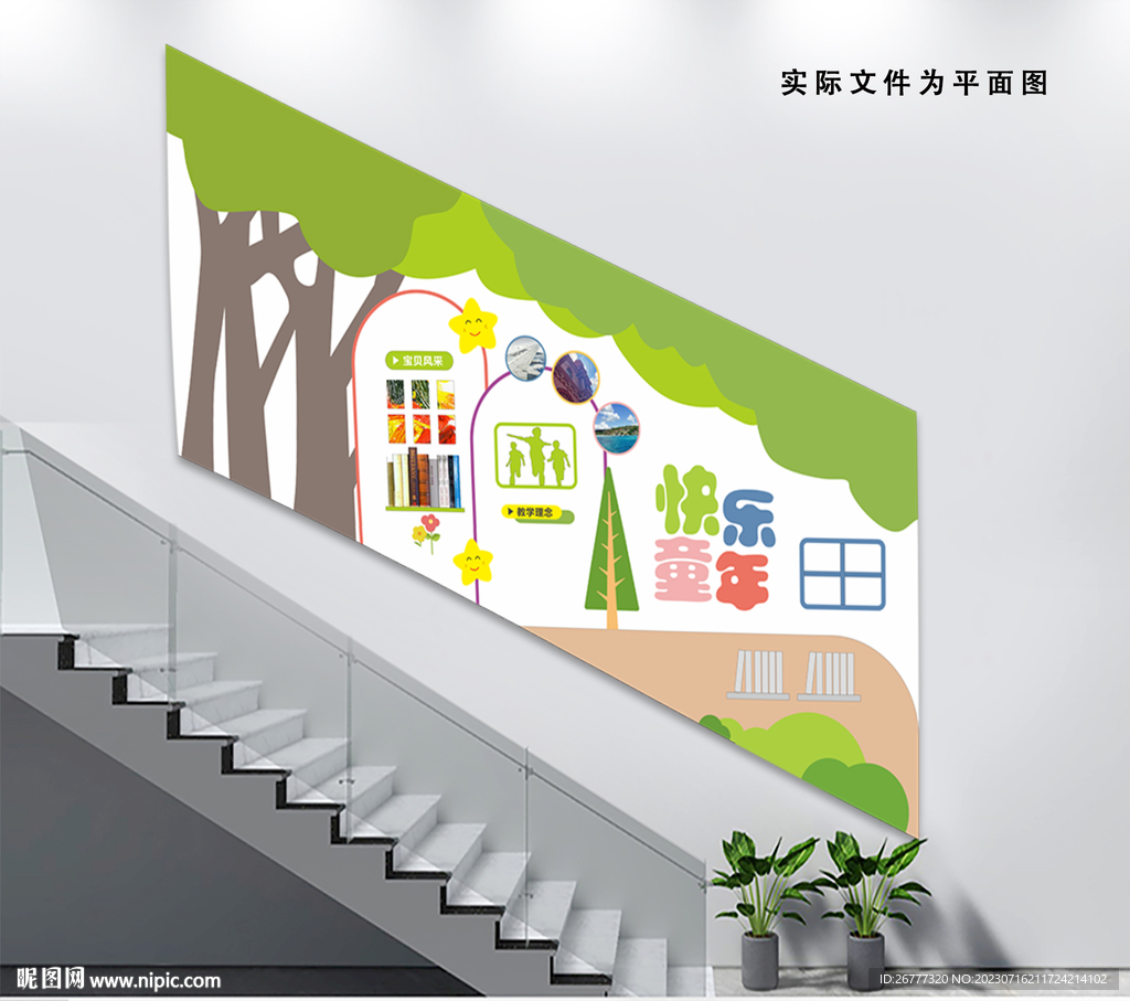 卡通快乐童年辅导幼儿园楼梯