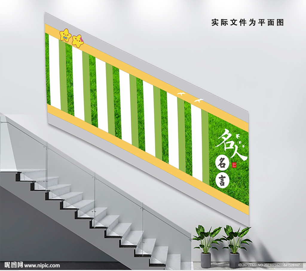 卡通快乐阅读辅导幼儿园楼梯