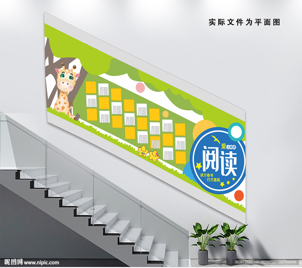 卡通快乐阅读辅导幼儿园楼梯