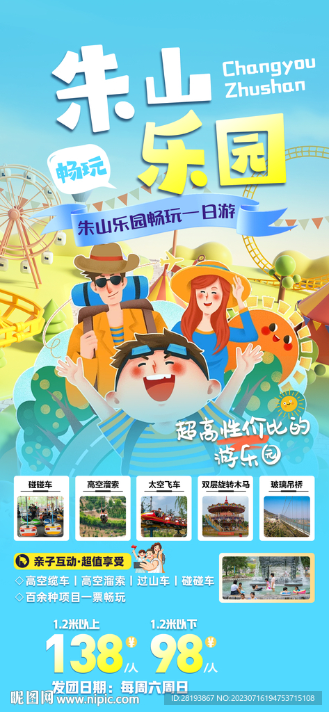 河北邯郸朱山旅游海报