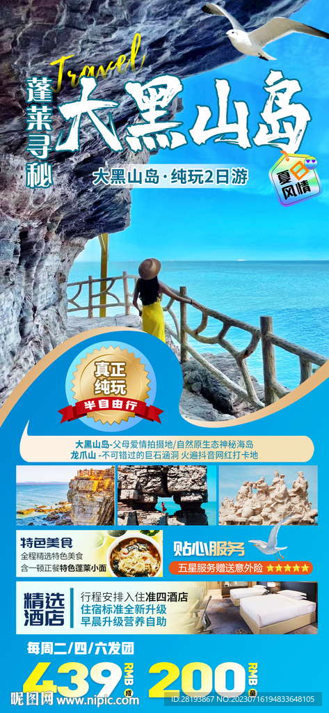 烟台蓬莱旅游海报