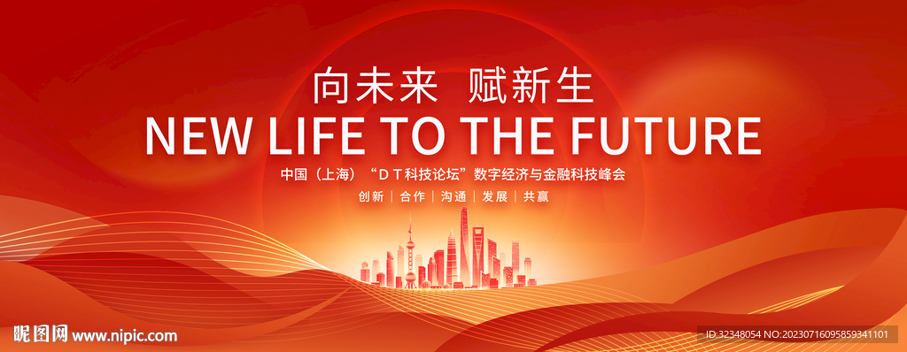 红色会议主视觉背景