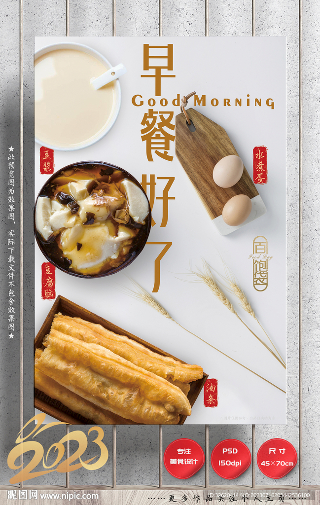 早餐 油条 豆腐脑