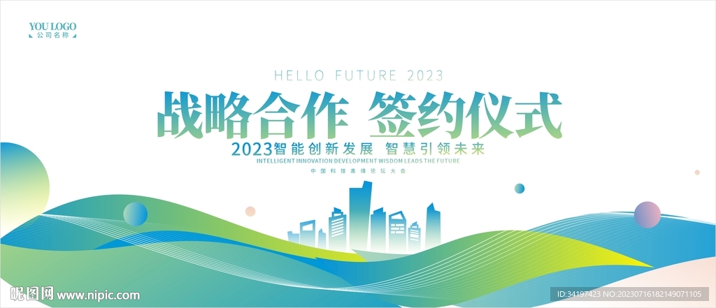 签约仪式展板背景底图