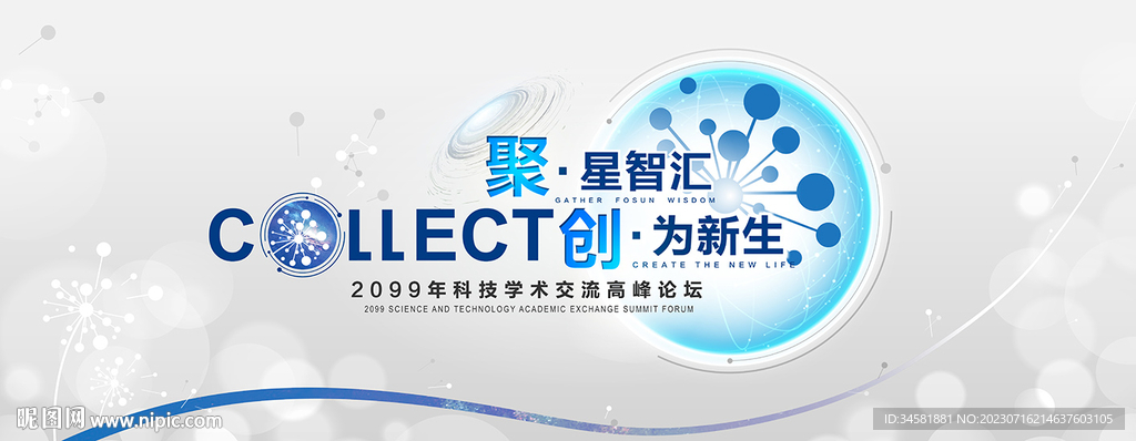 蒲公英创新汇聚传播交流论坛