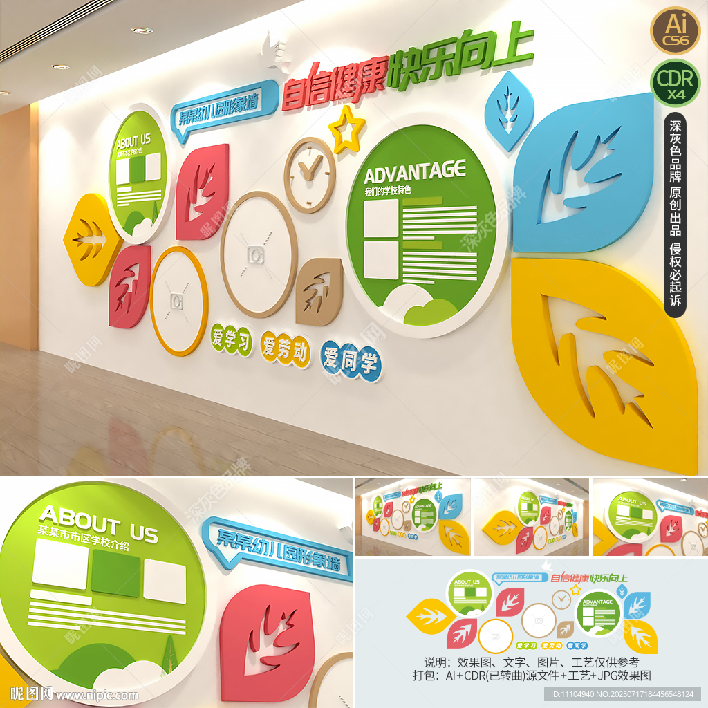 卡通校园文化墙