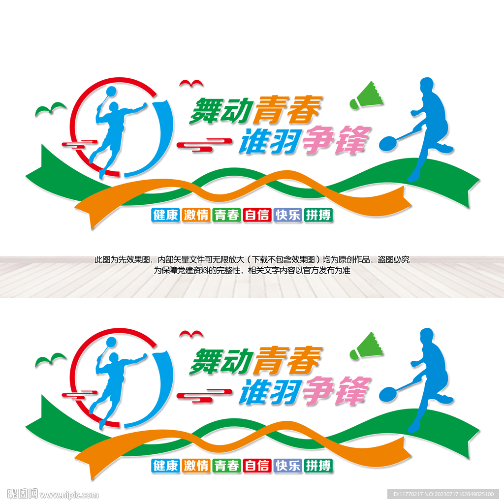 羽毛球馆文化墙