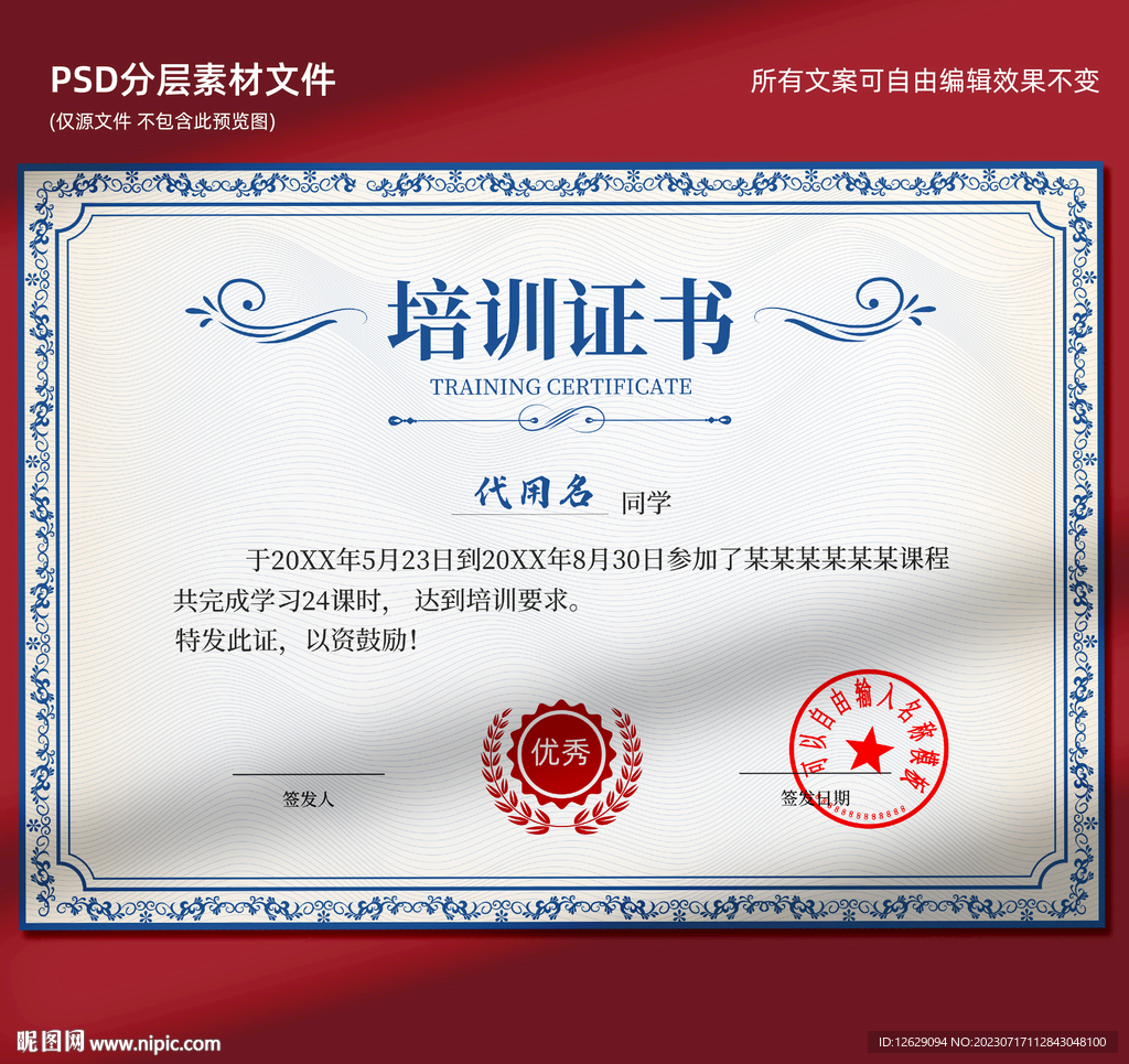 培训证书